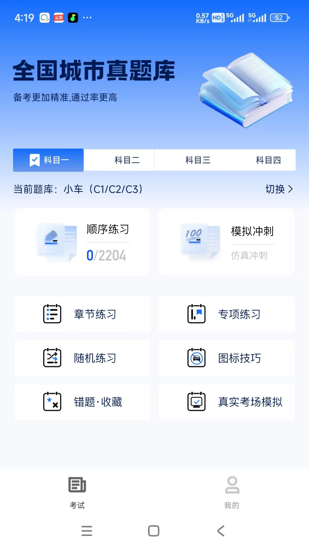 小兔驾考 截图 2