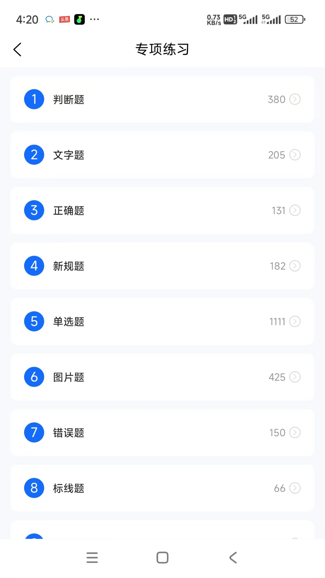 小兔驾考 截图 3