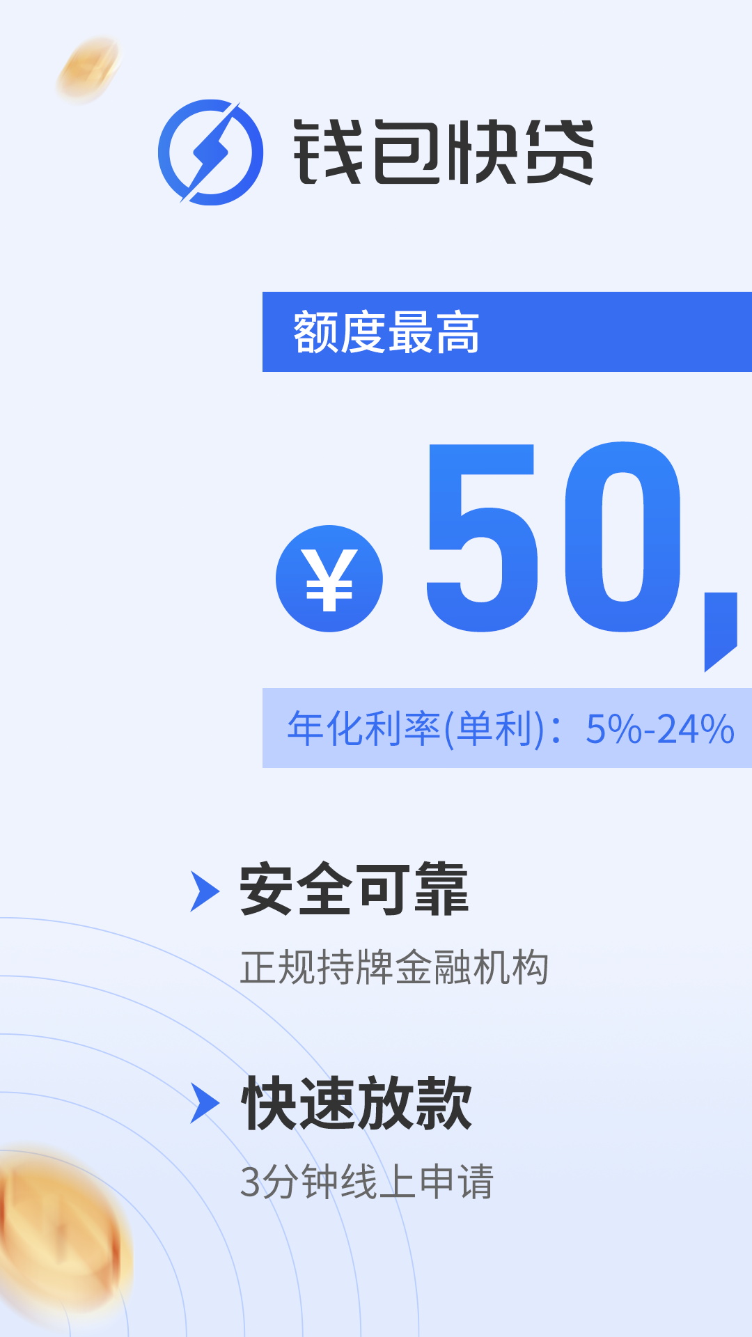 精彩截图-钱包快贷2025官方新版