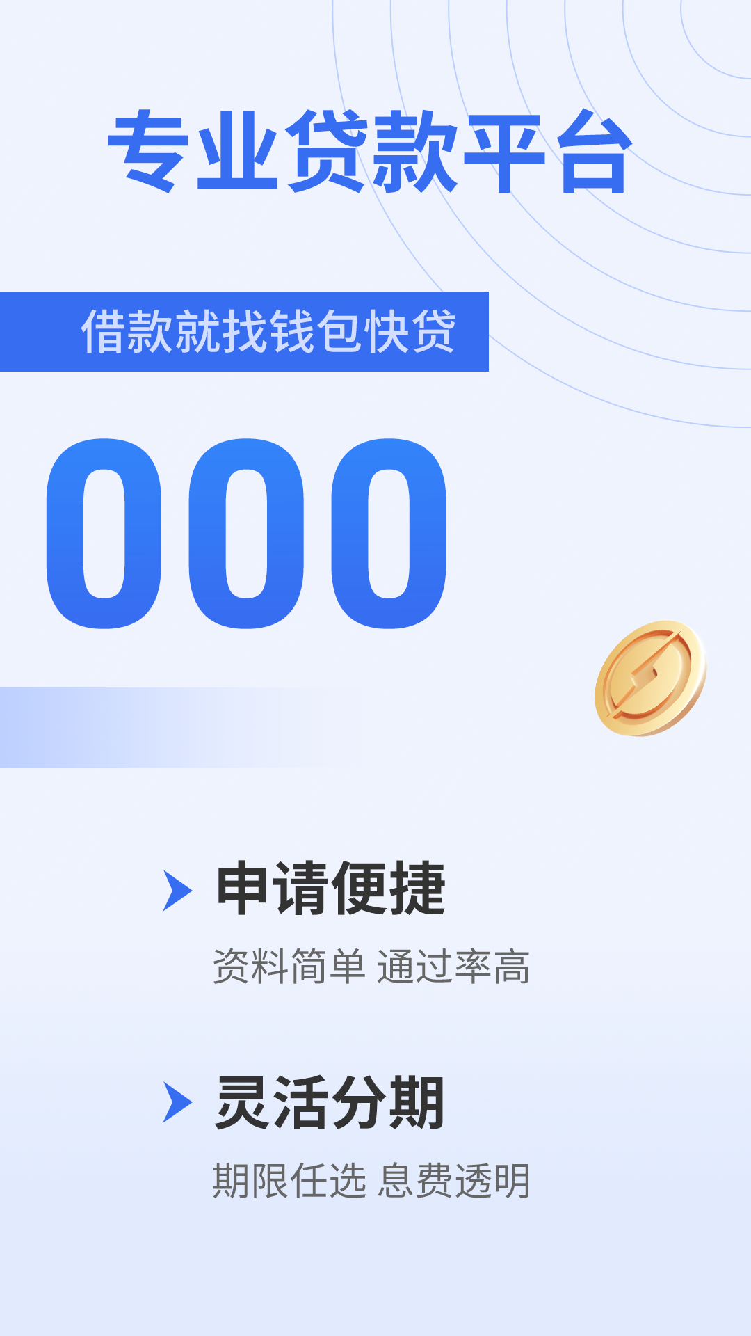 精彩截图-钱包快贷2025官方新版