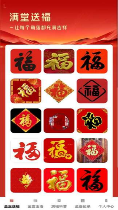 金玉满堂福安卓版高清截图
