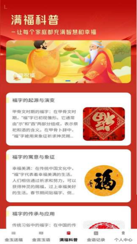 金玉满堂福安卓版高清截图