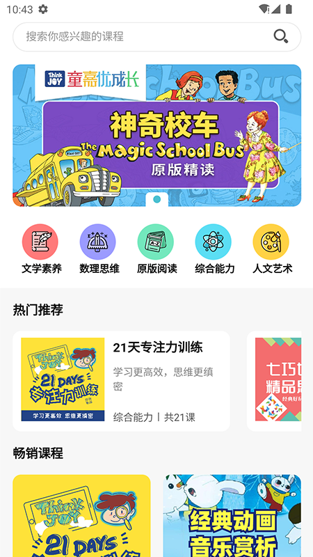 精彩截图-童嘉优成长2026官方新版