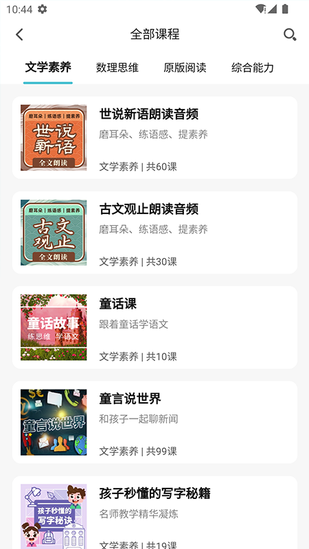 精彩截图-童嘉优成长2026官方新版