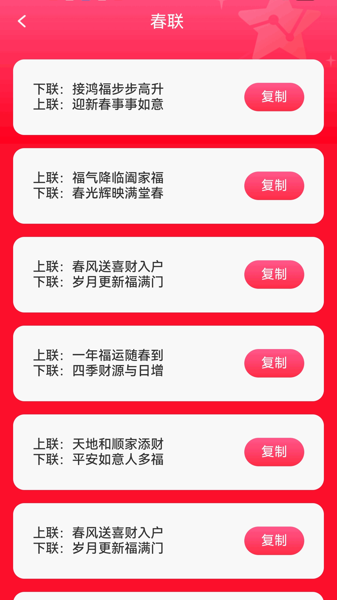 精彩截图-喜庆满满2025官方新版