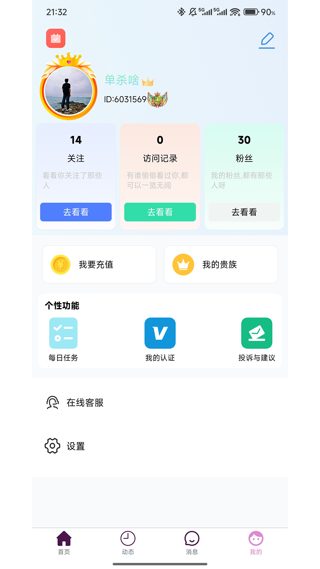 精彩截图-念她2025官方新版