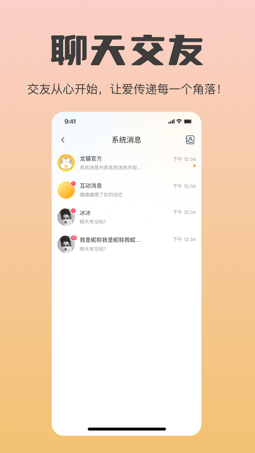 精彩截图-龙猫2025官方新版