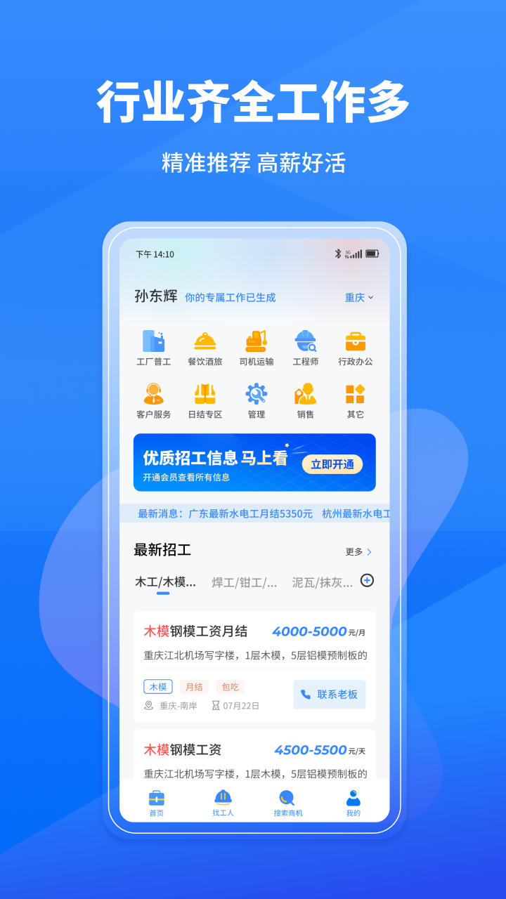 精彩截图-工人无忧2026官方新版
