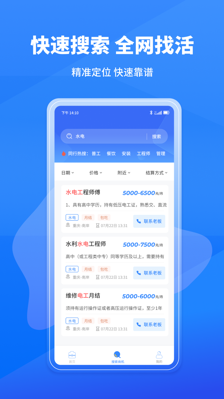 精彩截图-工人无忧2026官方新版