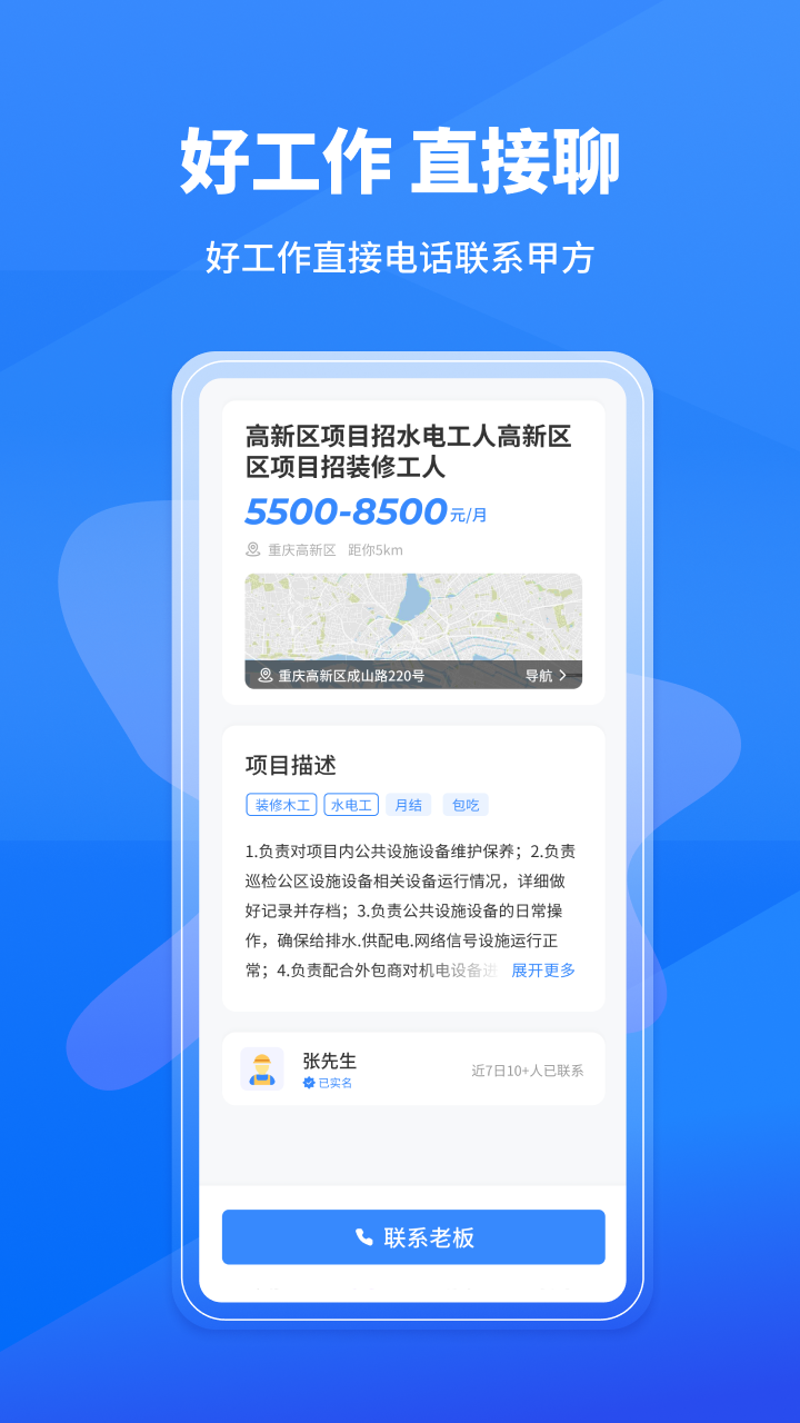 精彩截图-工人无忧2026官方新版