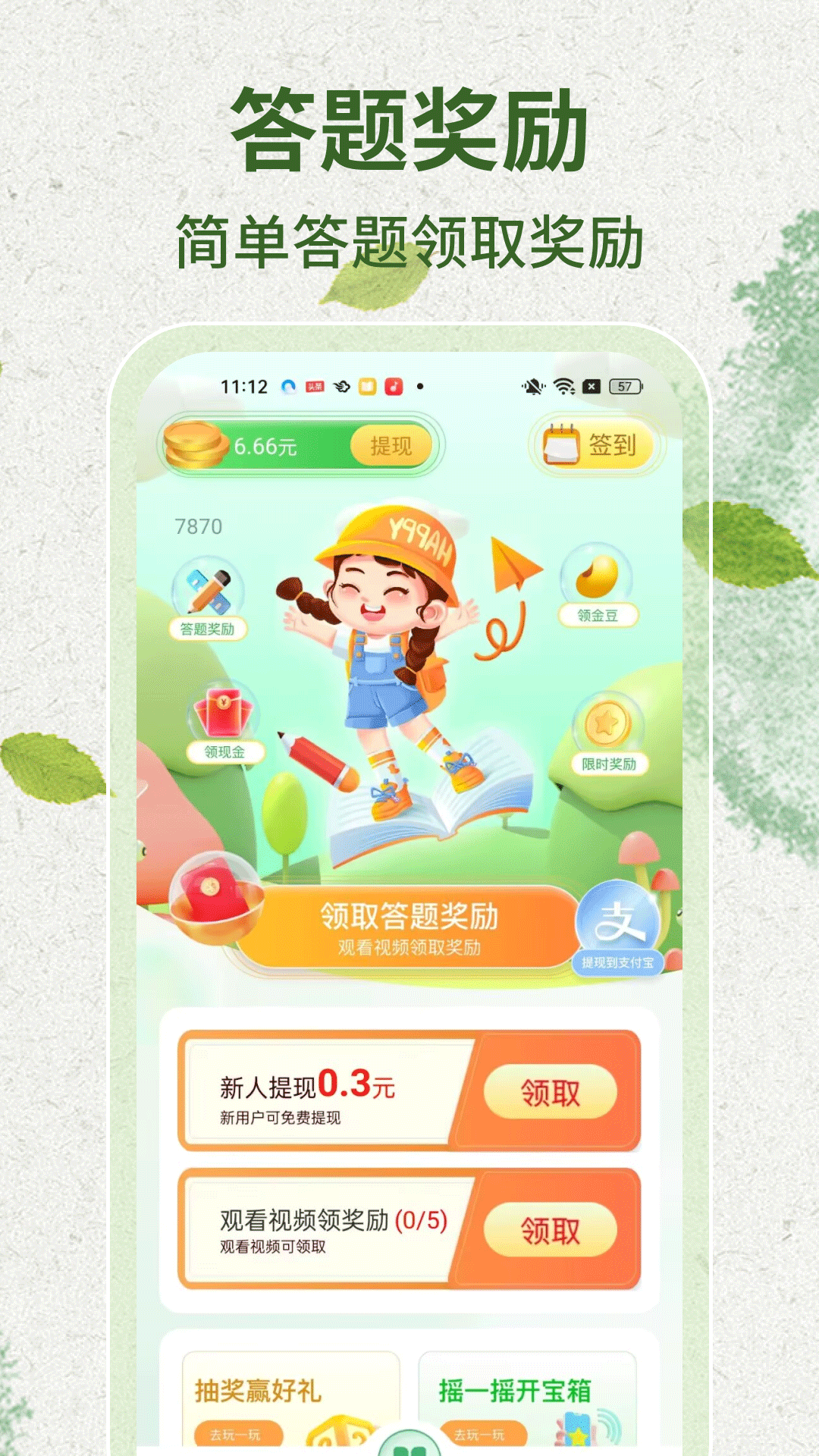 精彩截图-成语答题极速版2025官方新版