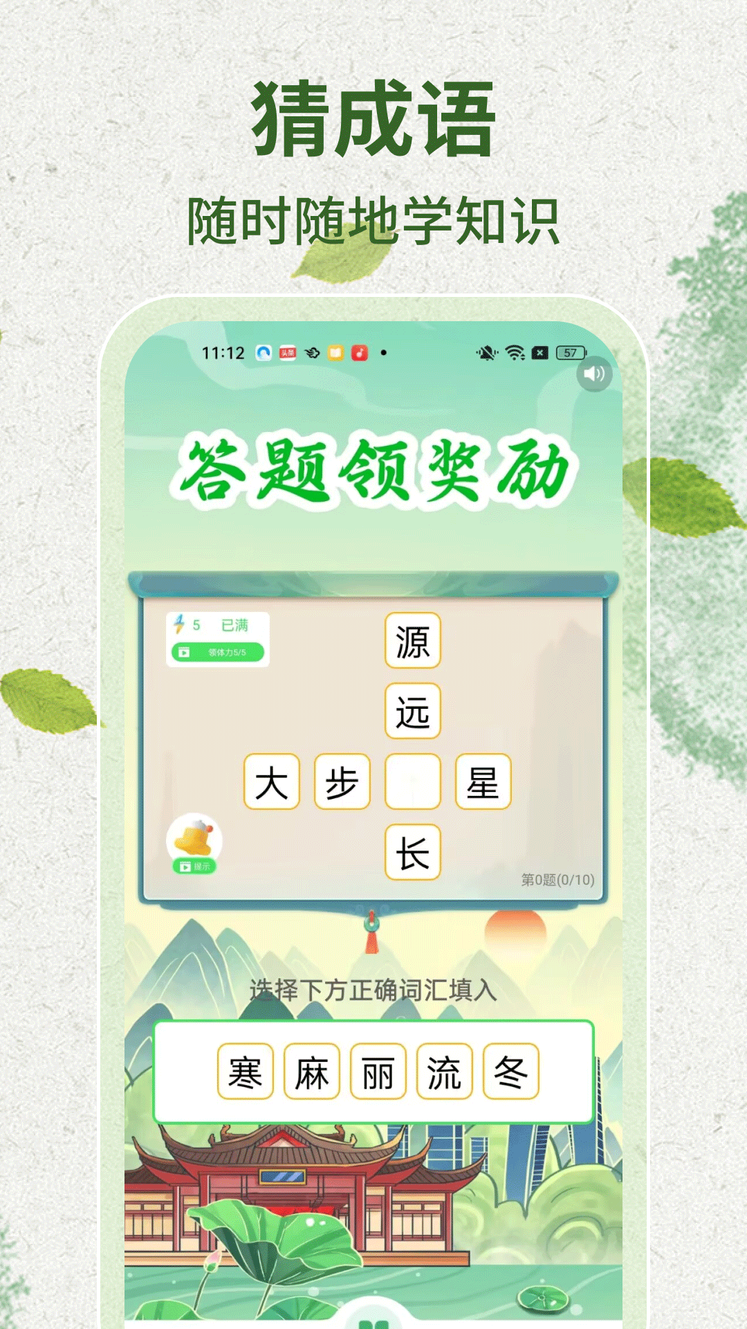 精彩截图-成语答题极速版2025官方新版