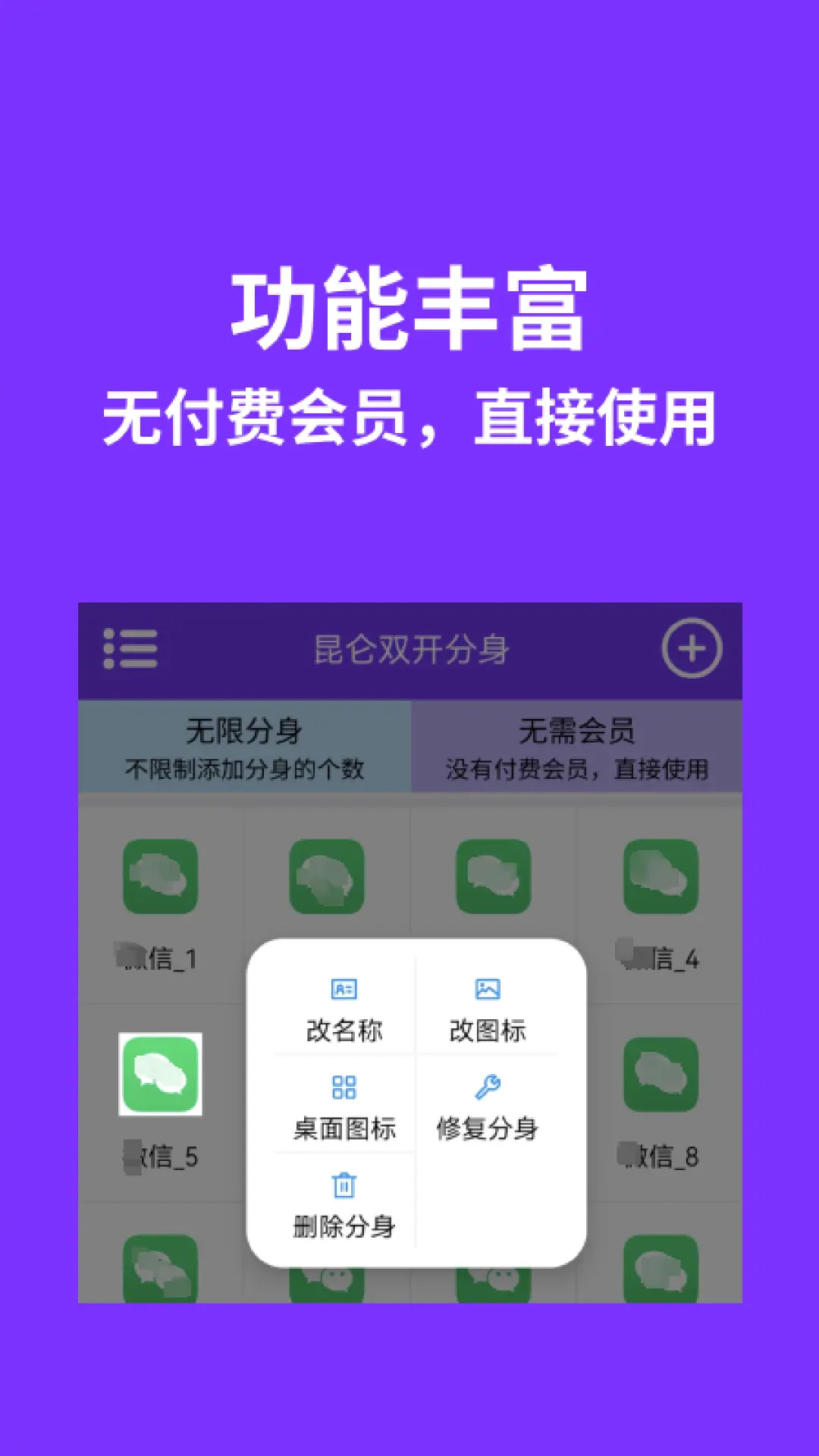 精彩截图-昆仑双开分身2026官方新版