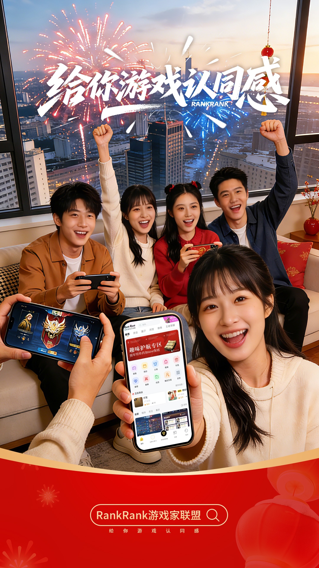 精彩截图-RankRank2026官方新版