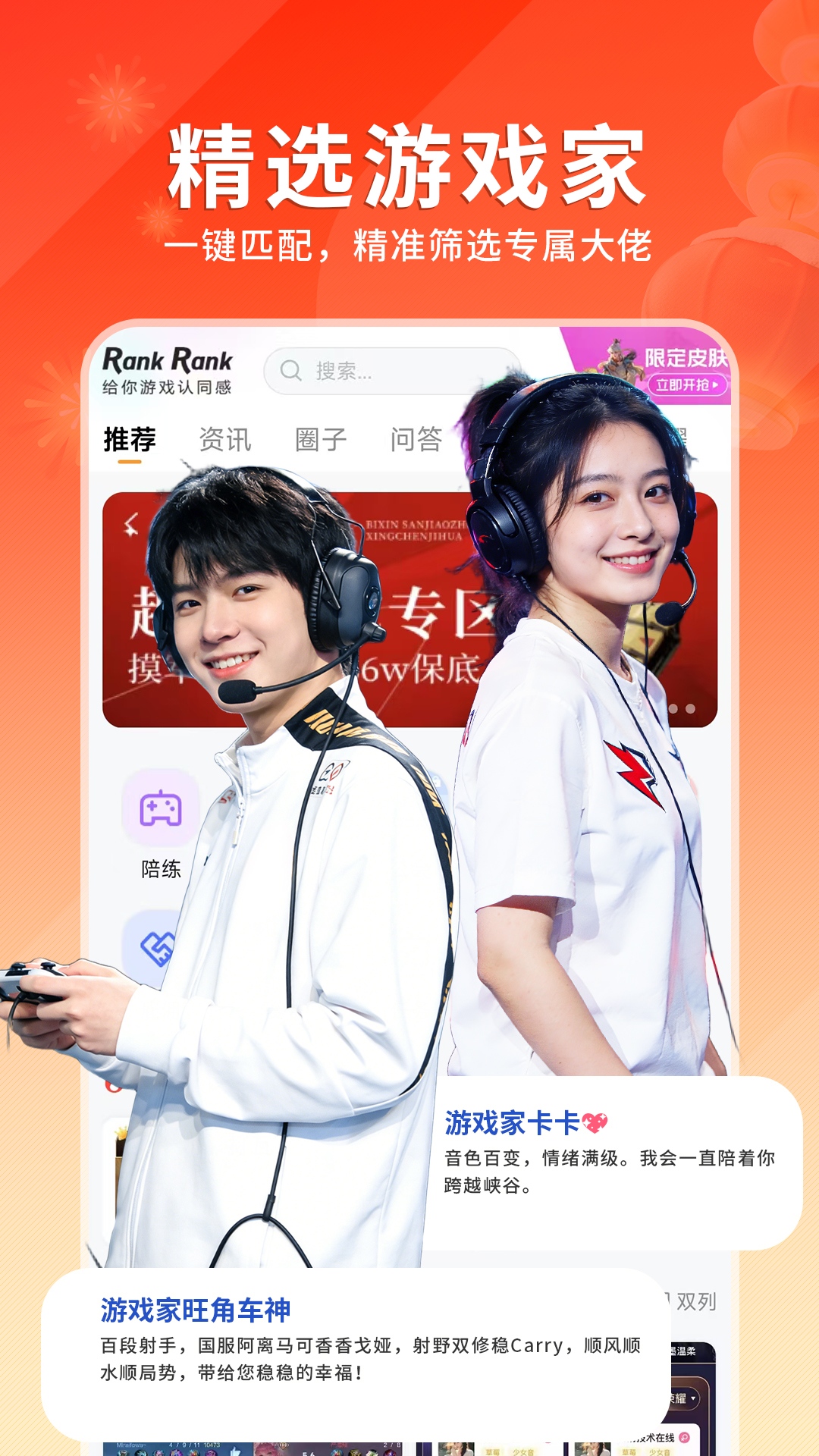 精彩截图-RankRank2026官方新版