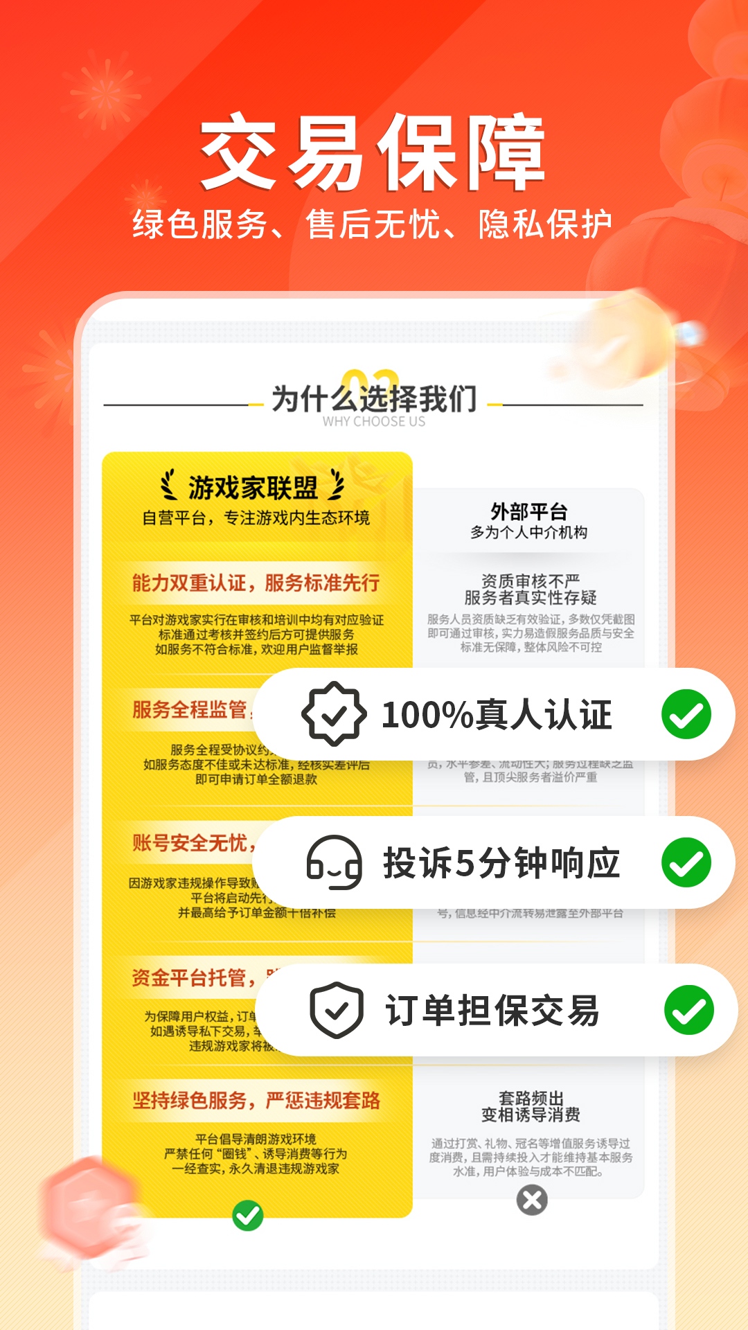 精彩截图-RankRank2026官方新版