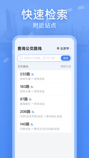 精彩截图-实时公交大字版2024官方新版