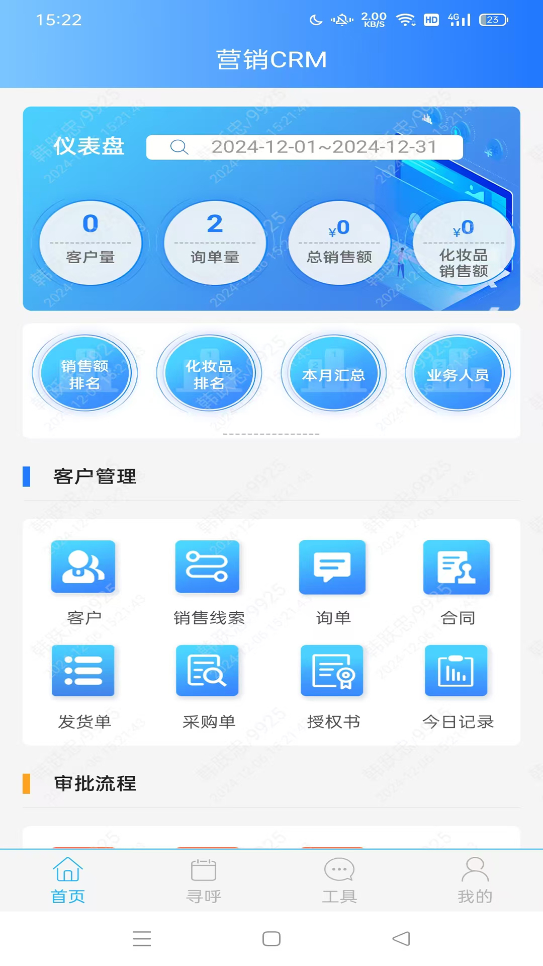 精彩截图-营销CRM2025官方新版