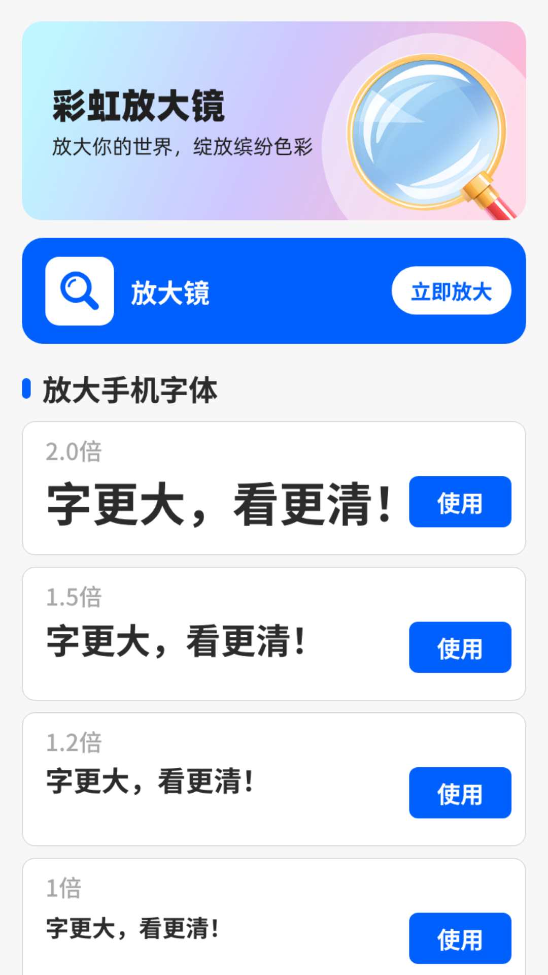 精彩截图-彩虹放大镜2025官方新版