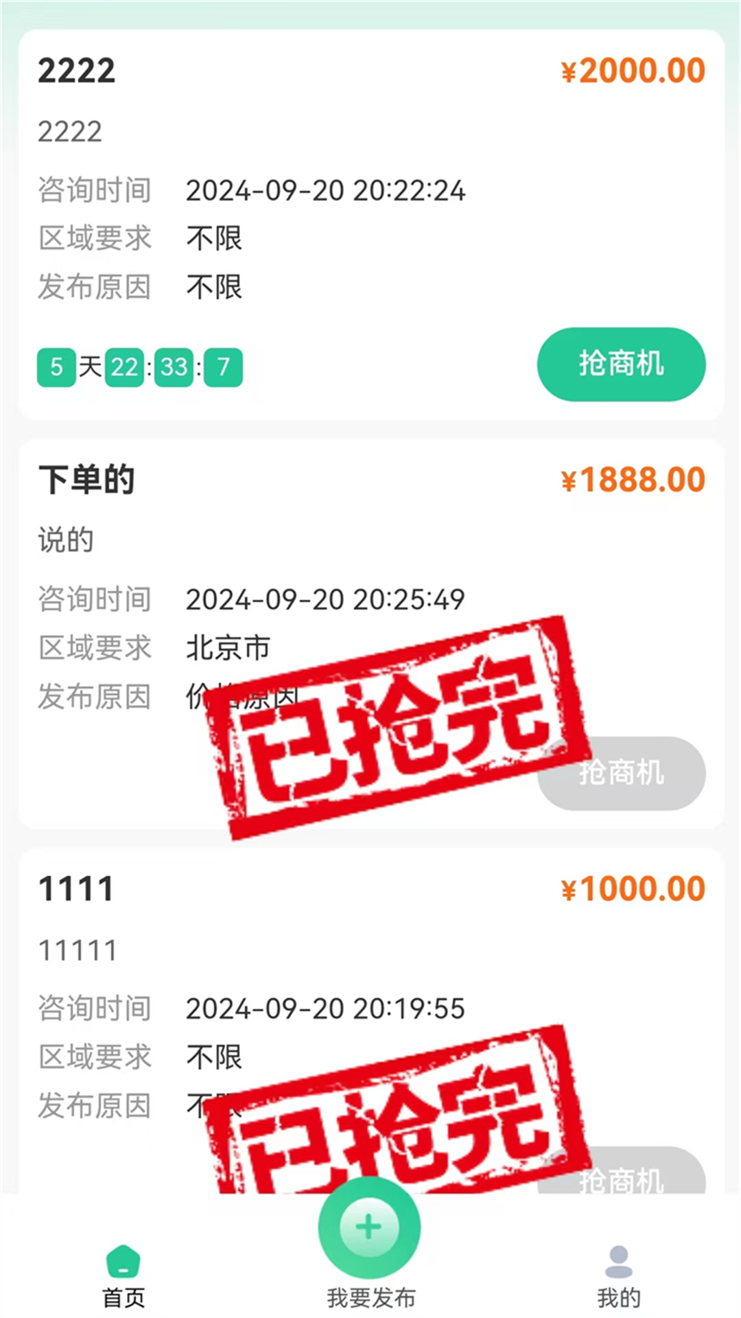 精彩截图-梦商机2025官方新版