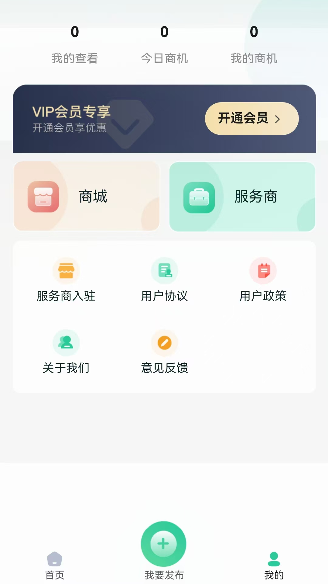 精彩截图-梦商机2025官方新版
