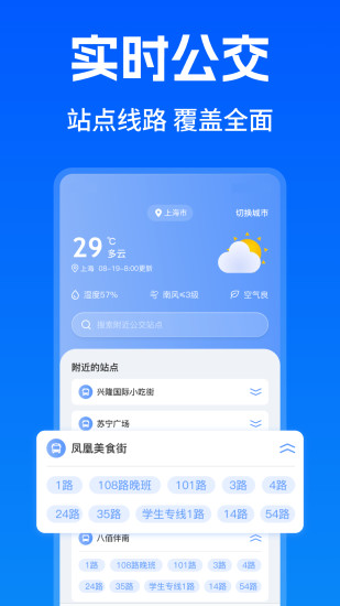 精彩截图-智能实时公交出行2024官方新版