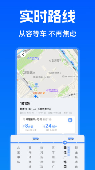 精彩截图-智能实时公交出行2024官方新版