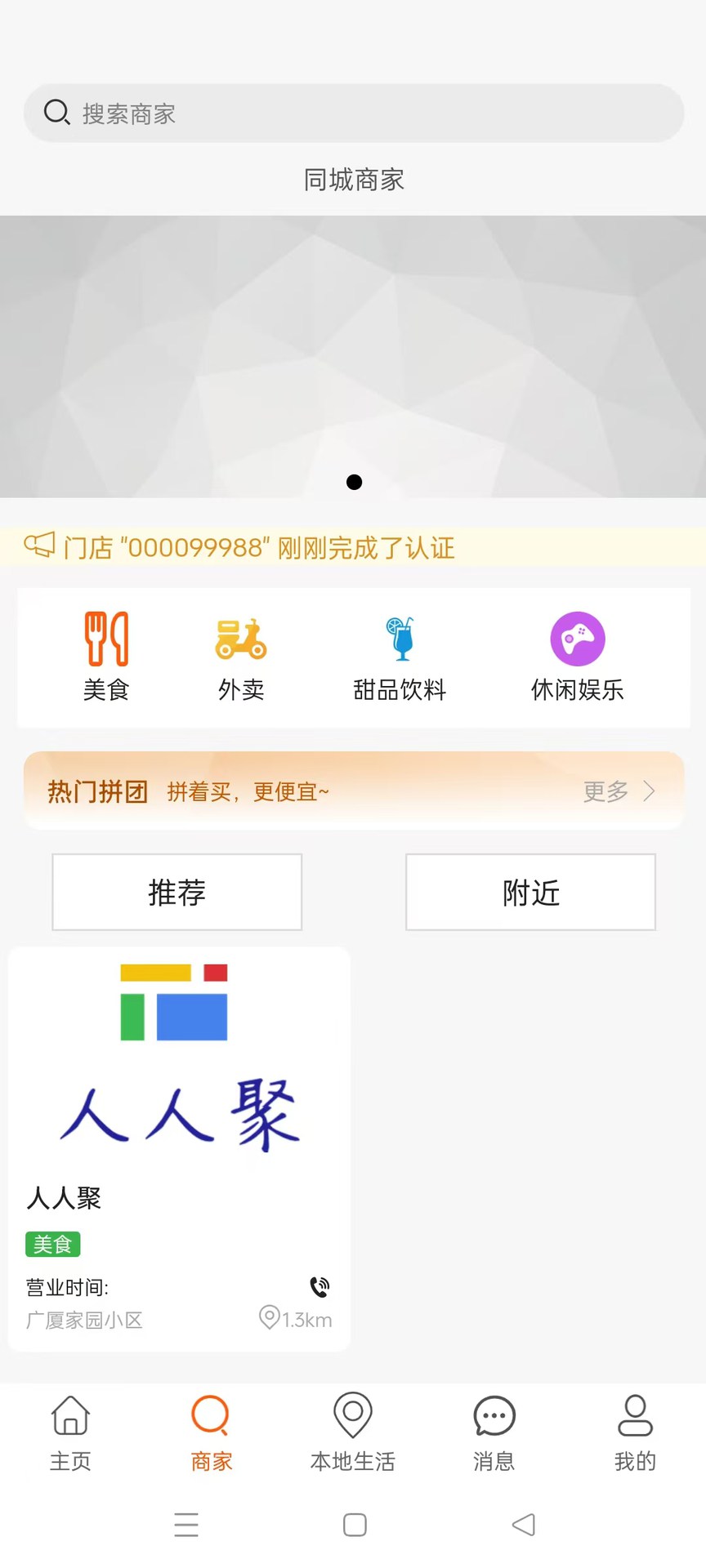 精彩截图-人人聚2026官方新版