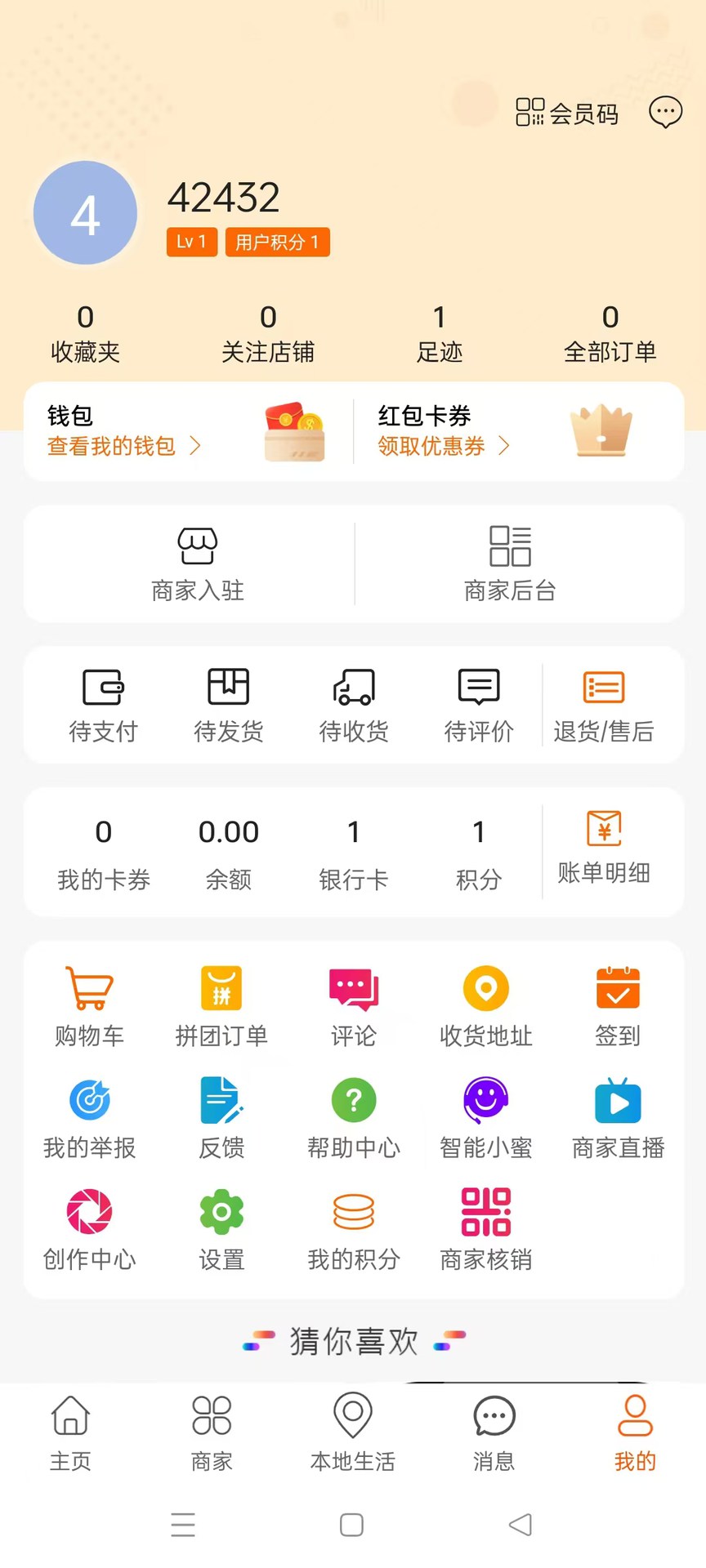 精彩截图-人人聚2026官方新版