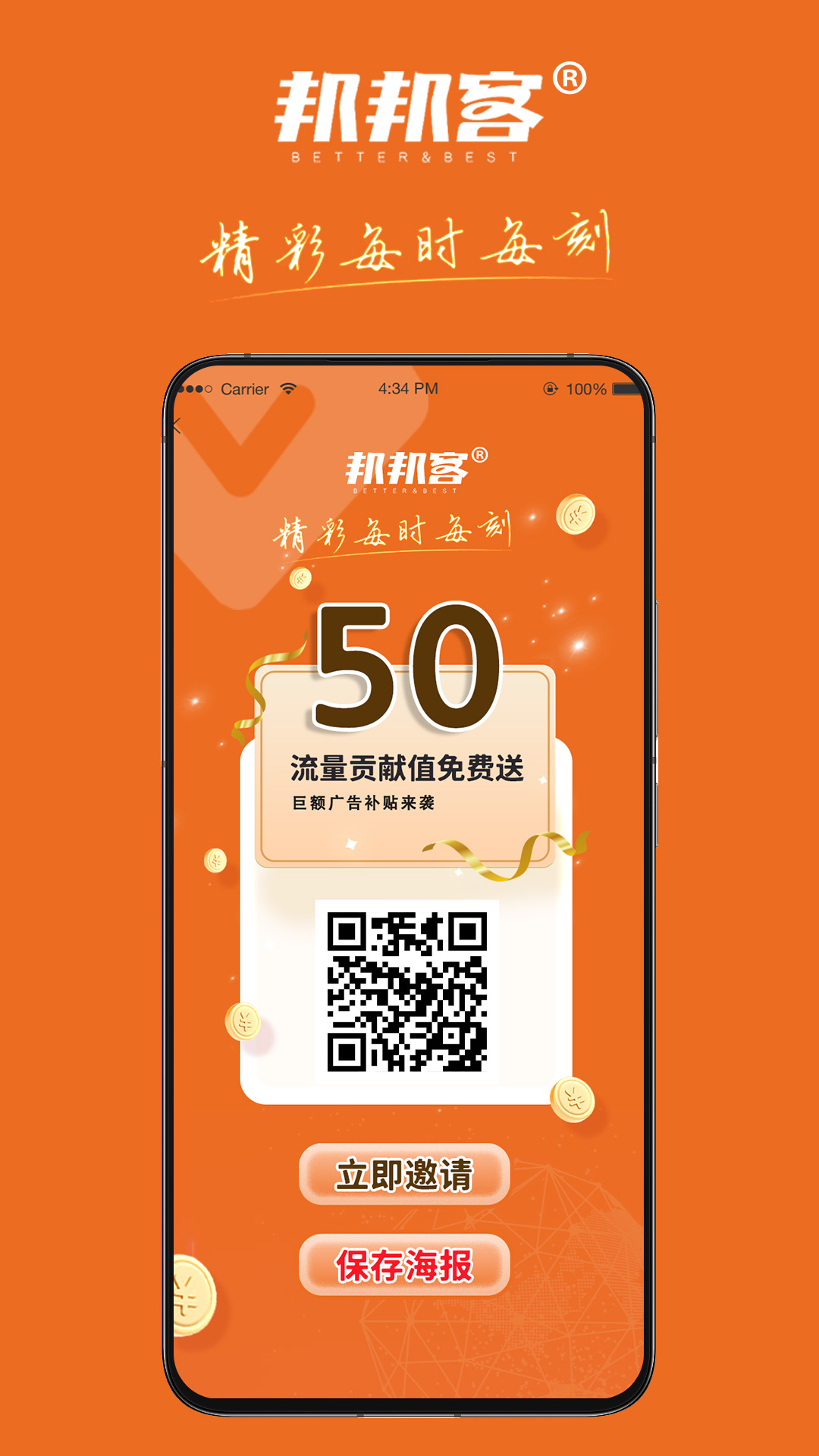 精彩截图-邦邦客2025官方新版