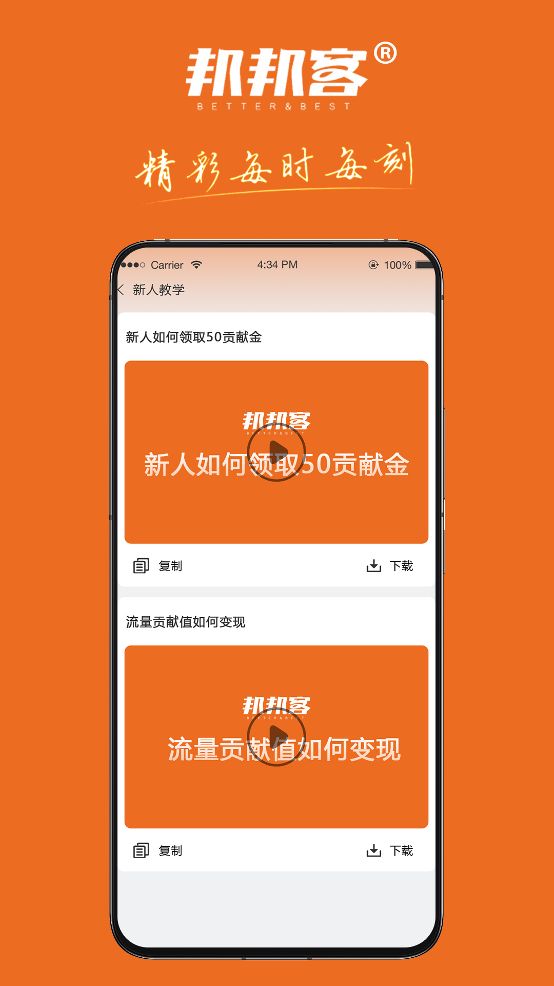 精彩截图-邦邦客2025官方新版