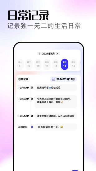 精彩截图-记天数2024官方新版