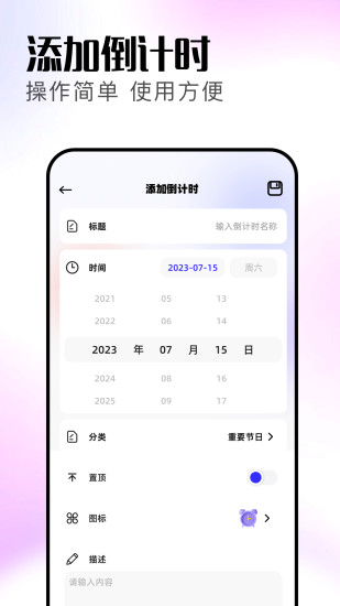 精彩截图-记天数2024官方新版