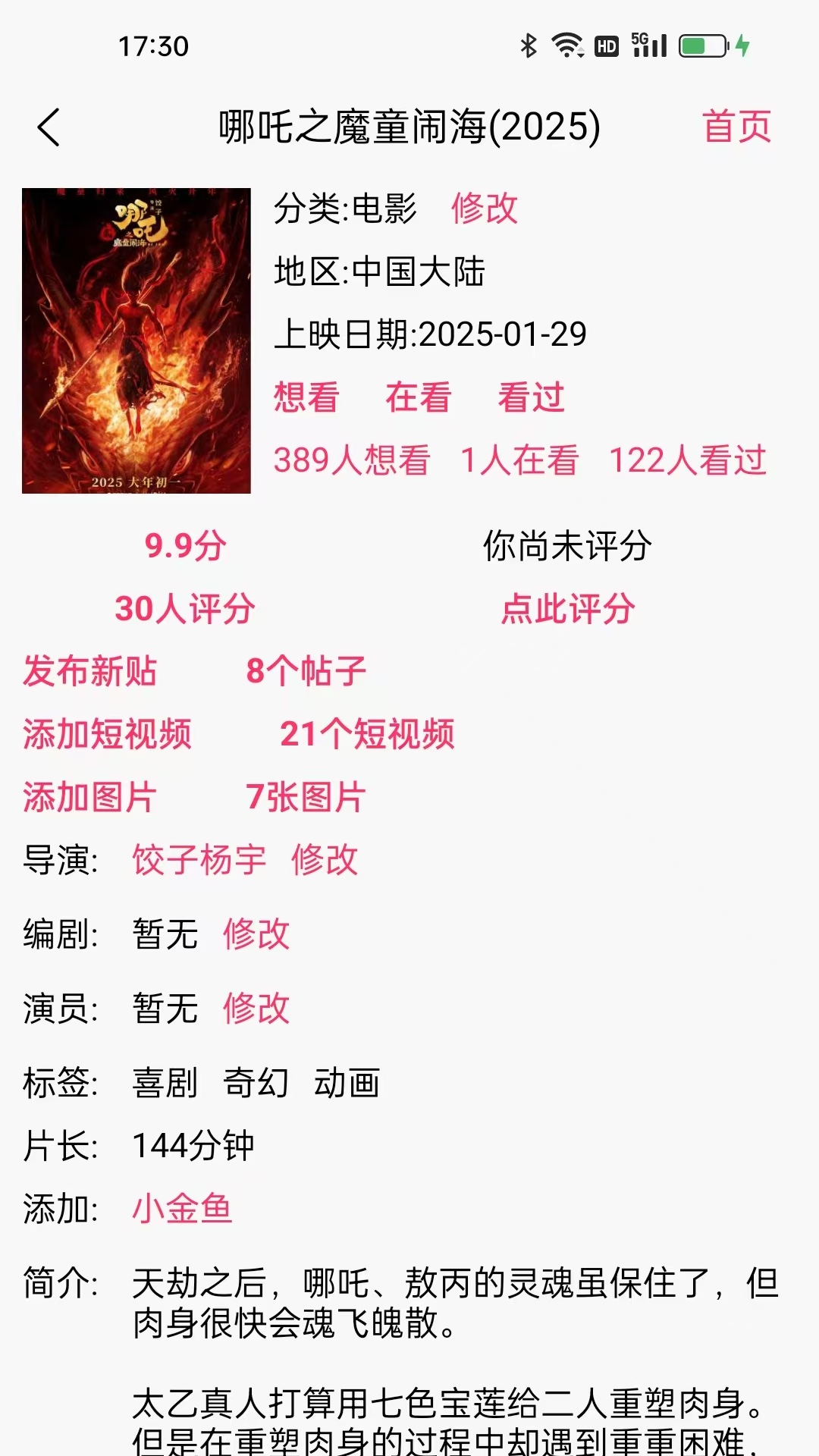 精彩截图-金鱼影视2026官方新版