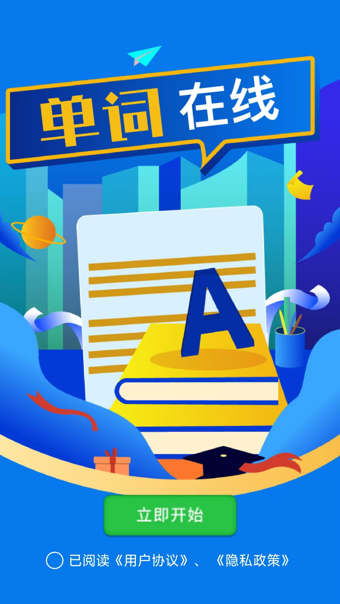 精彩截图-单词在线2026官方新版