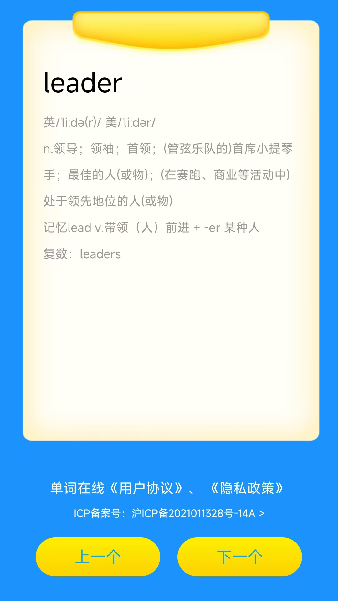 精彩截图-单词在线2026官方新版