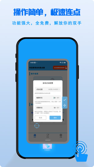 精彩截图-点击器自动2024官方新版
