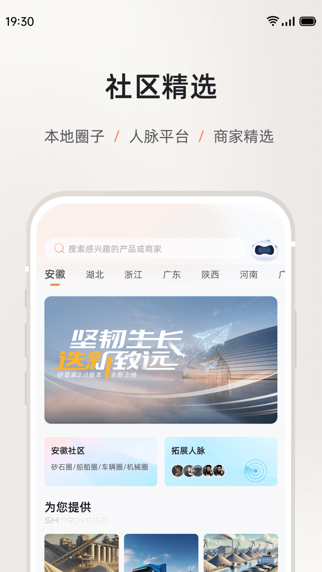 精彩截图-砂管家2026官方新版