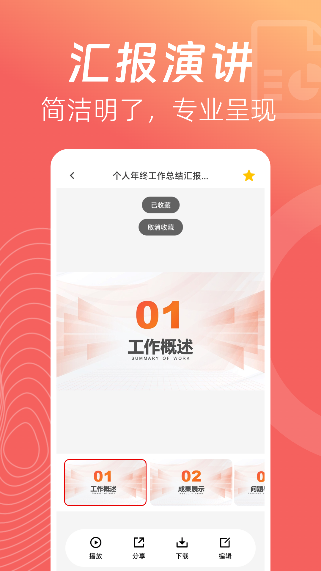 精彩截图-PPT Office2025官方新版