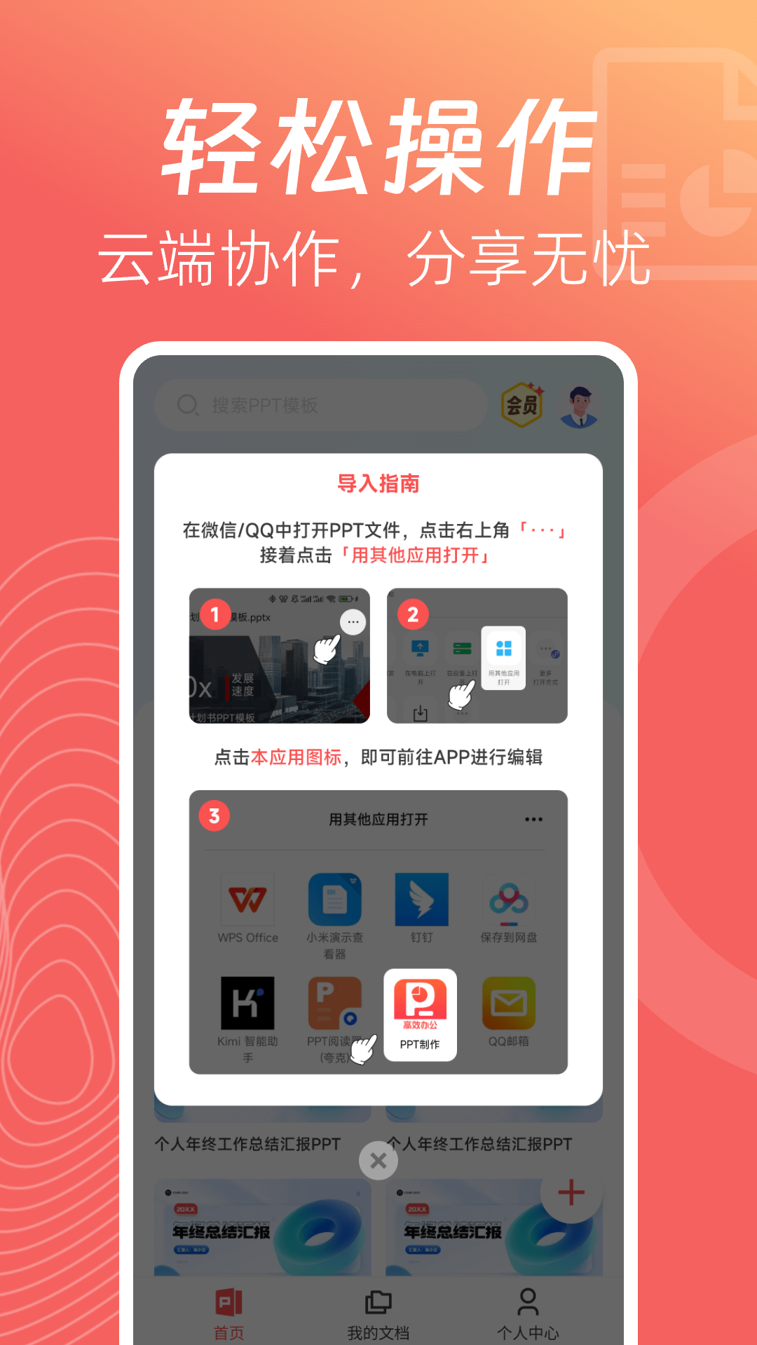 精彩截图-PPT Office2025官方新版