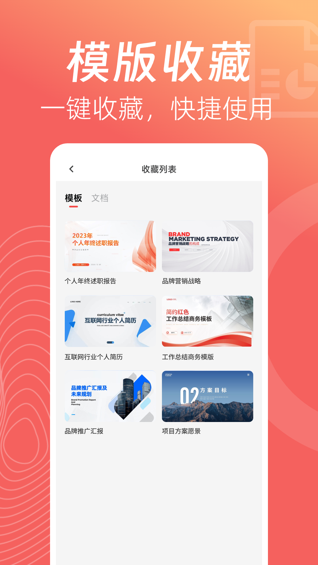 精彩截图-PPT Office2025官方新版