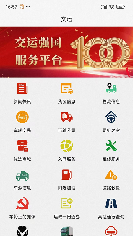 精彩截图-交运强国2026官方新版