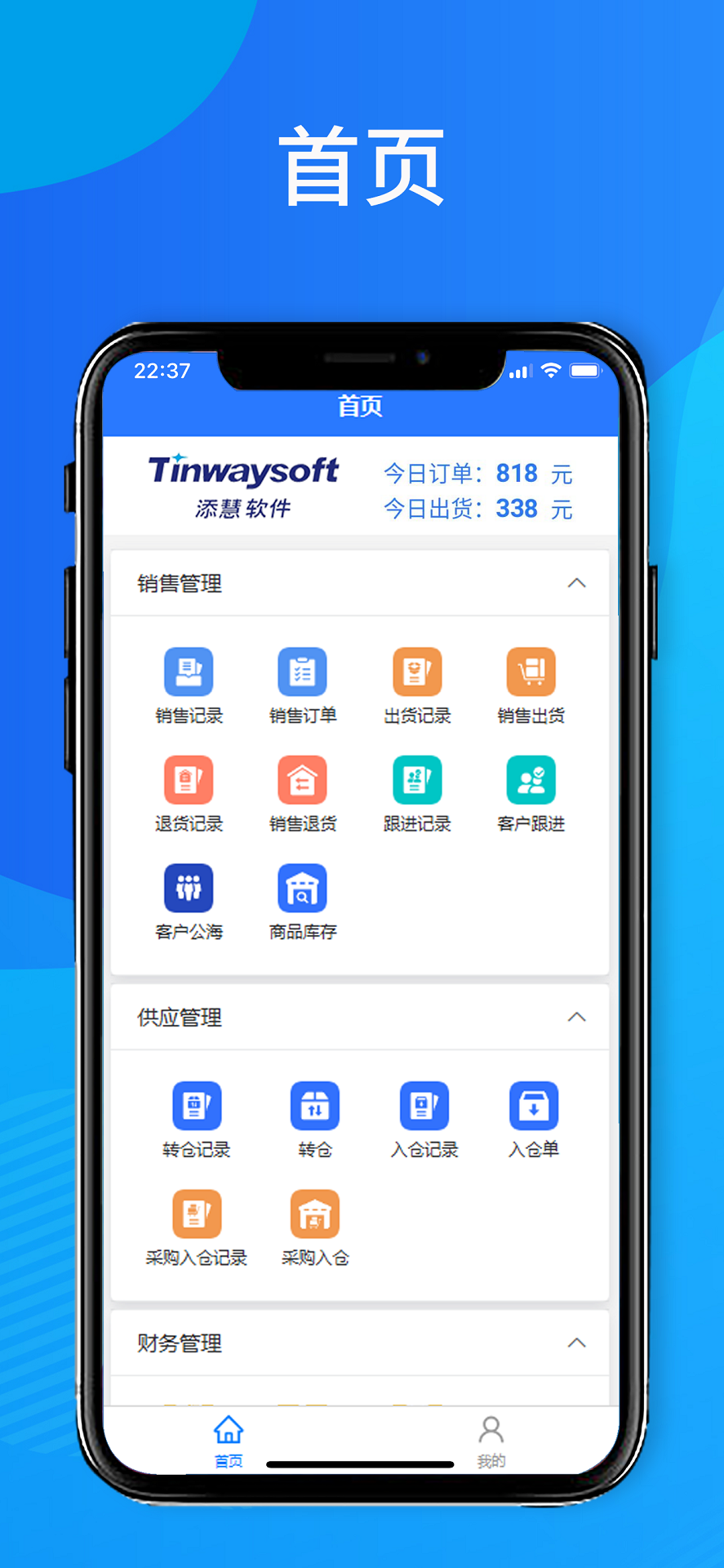 精彩截图-添慧ERP82026官方新版