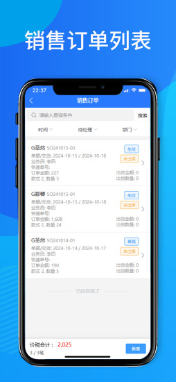 精彩截图-添慧ERP82024官方新版