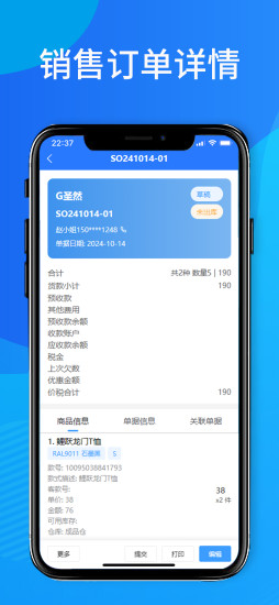 精彩截图-添慧ERP82024官方新版