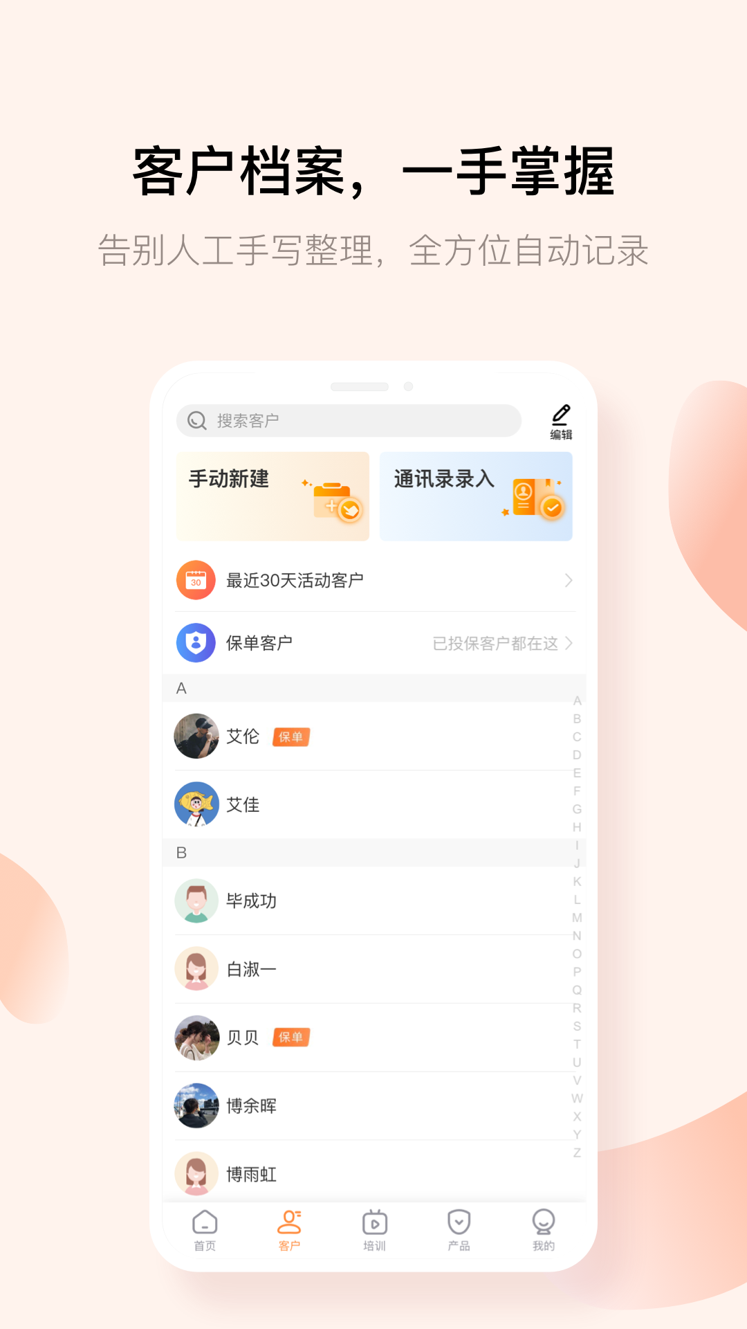 精彩截图-星保云2025官方新版