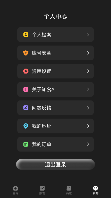 精彩截图-知食AI2026官方新版