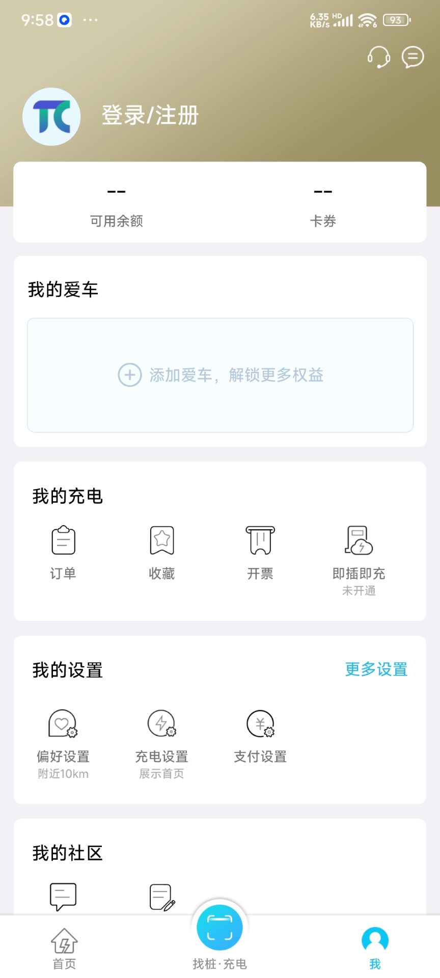 精彩截图-天快充2025官方新版