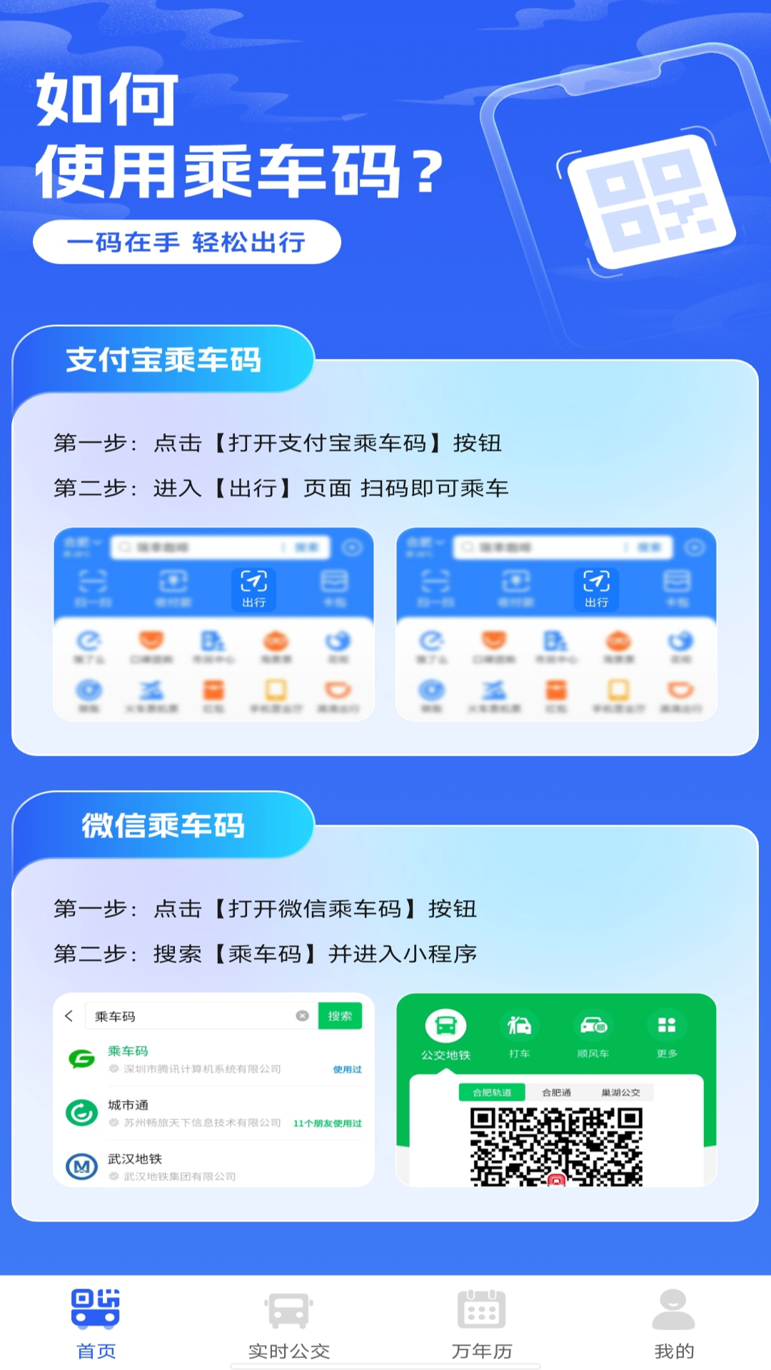 精彩截图-二维码乘车2025官方新版