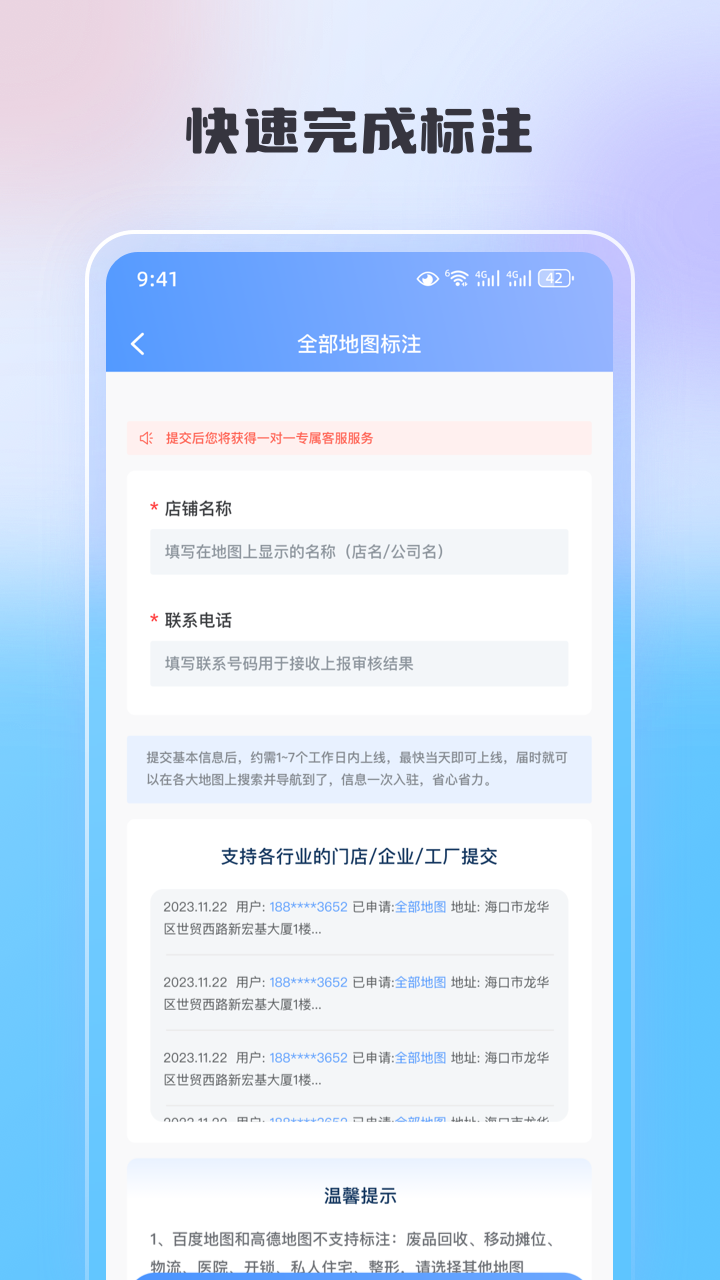 精彩截图-地图标注宝2025官方新版